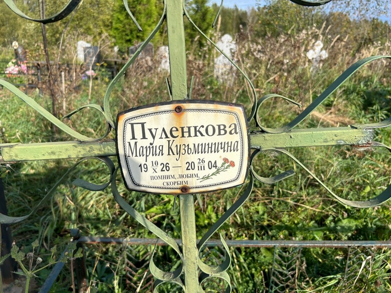 Пуленкова