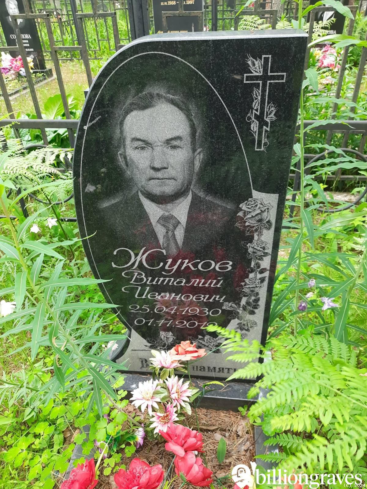 Жуков Виталий Иванович