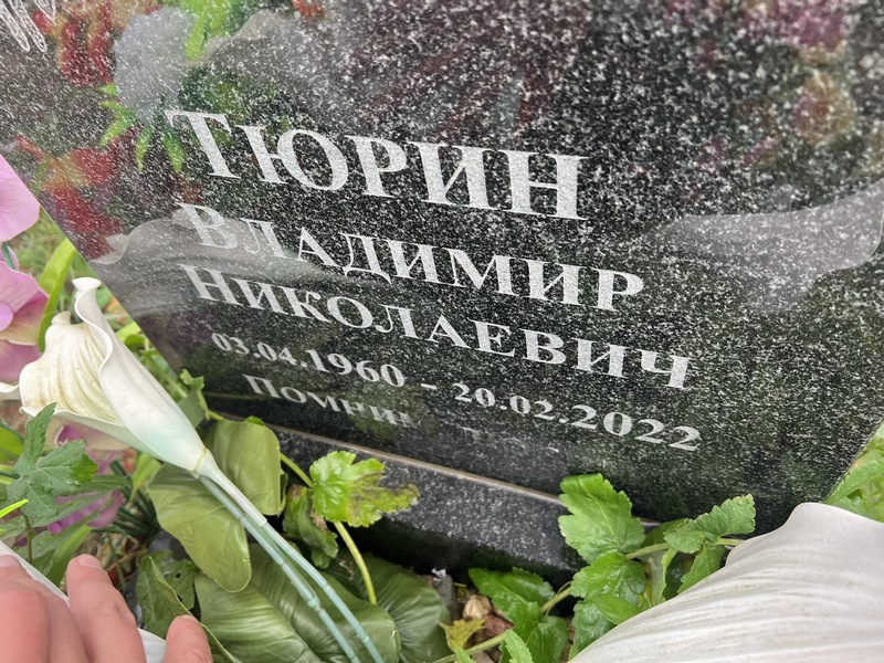 Тюрин
