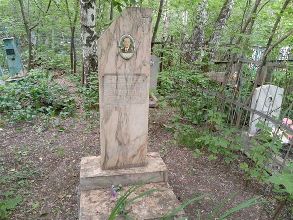 Соболев Виктор Семенович