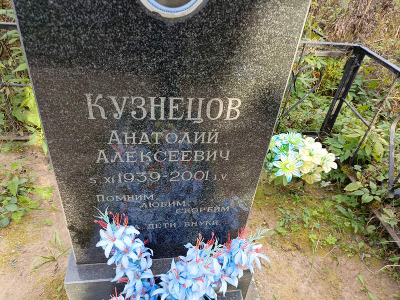 Кузнецов