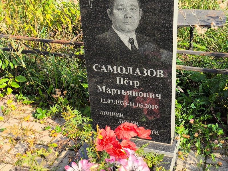Самолазов
