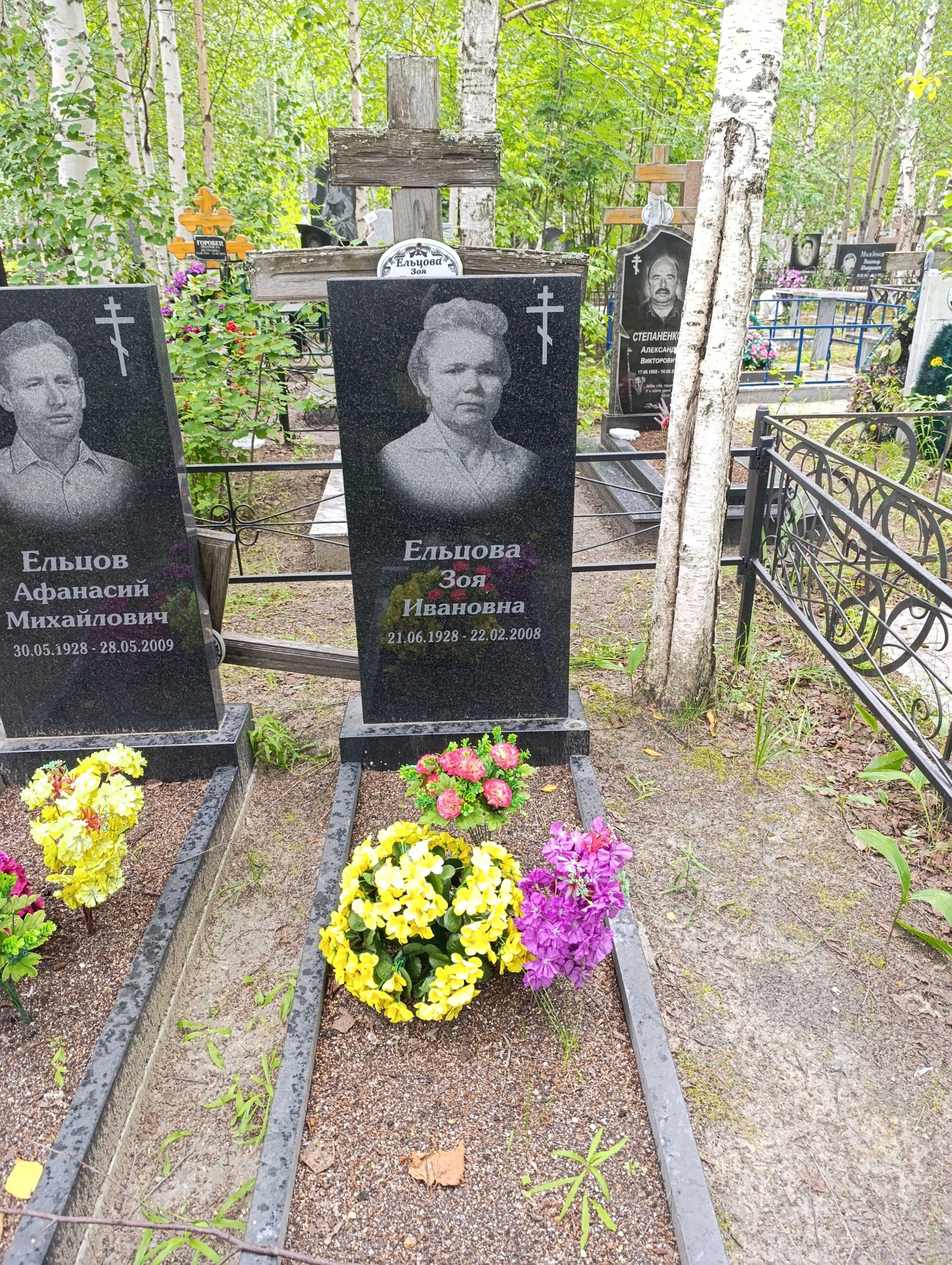 Ельцова Зоя Ивановна