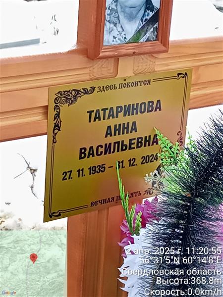 Татаринова Анна Васильевна