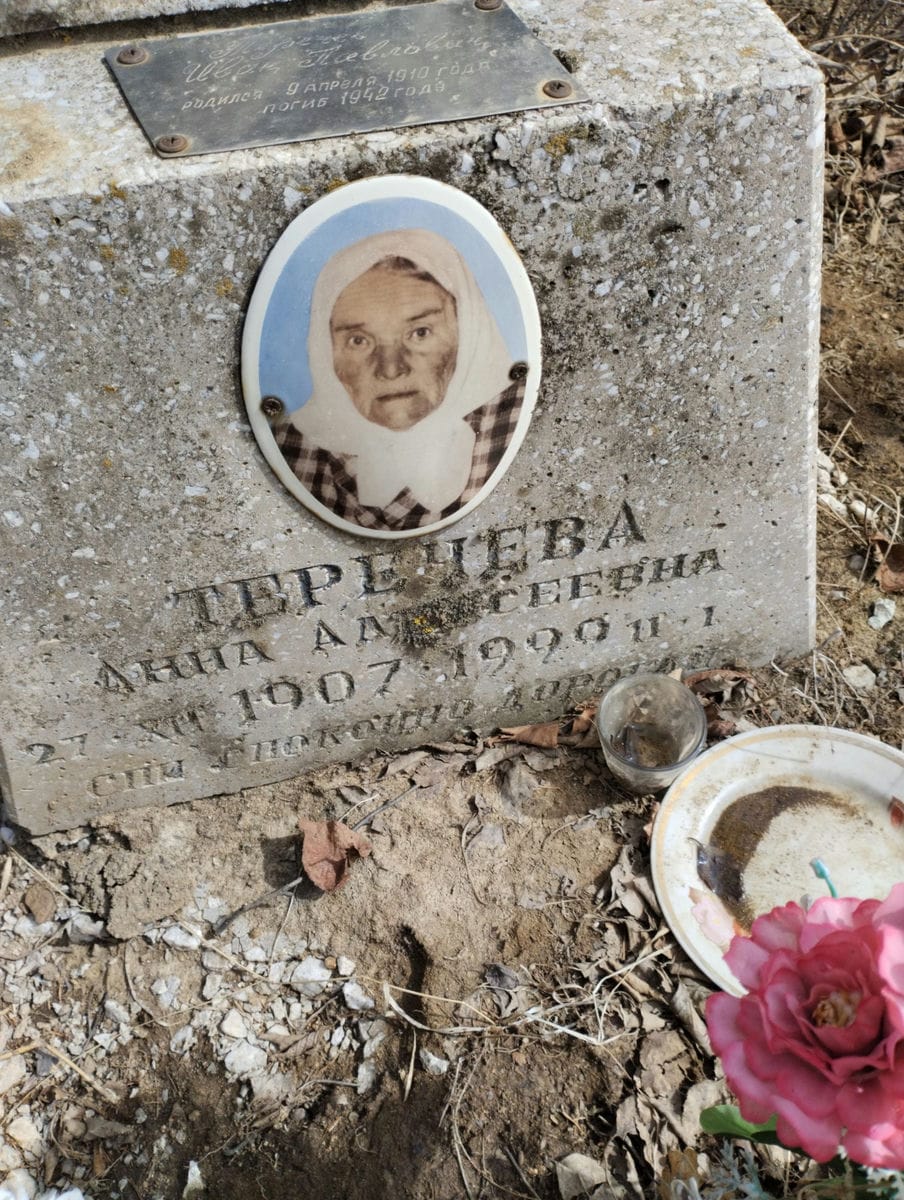 Теречева Анна Алексеевна