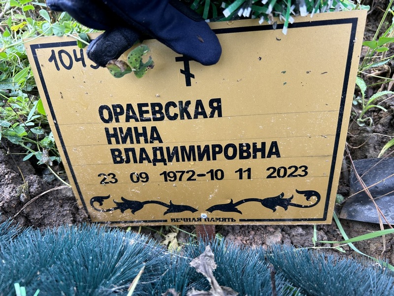Ораевская