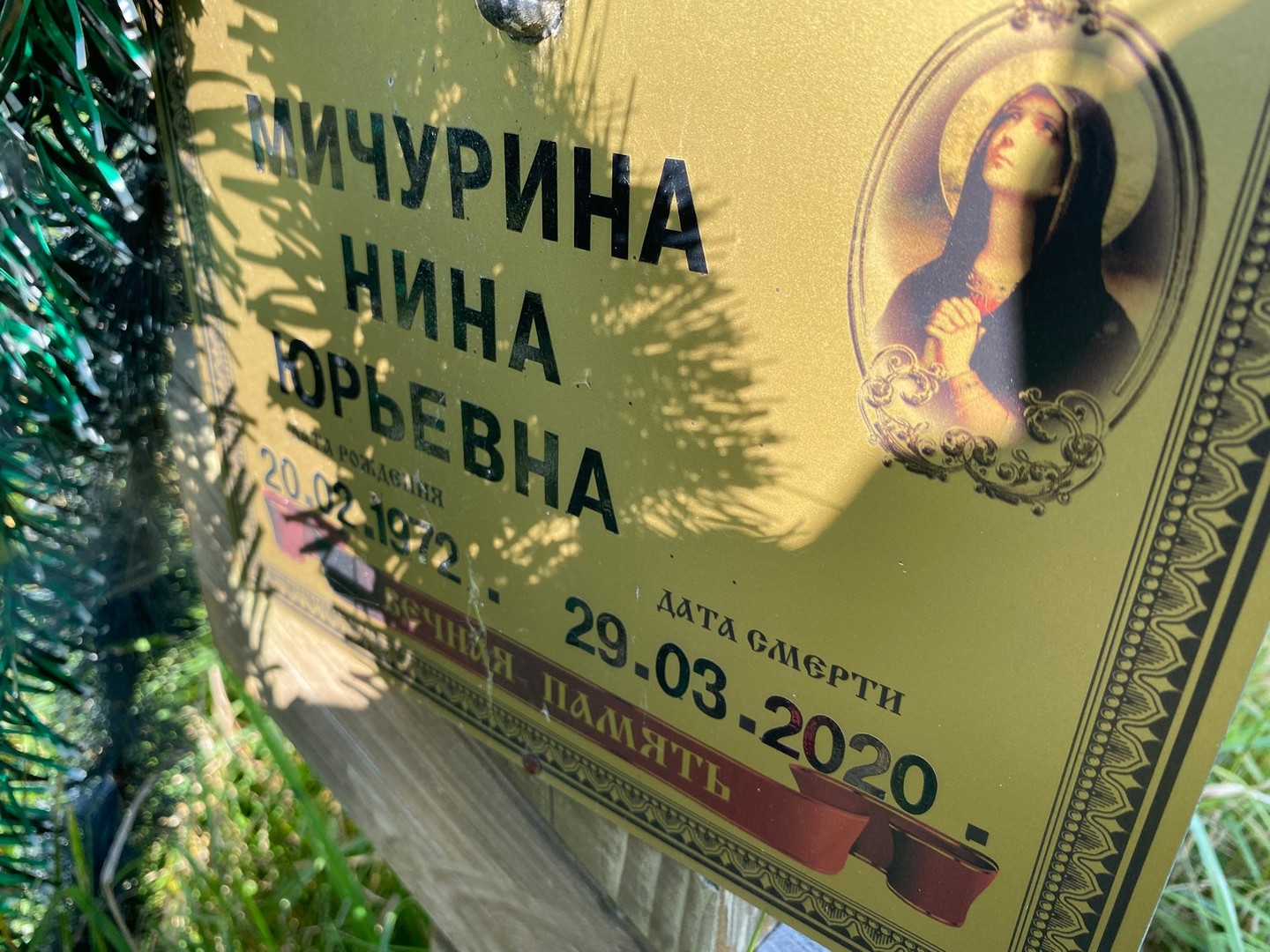 Мичурина