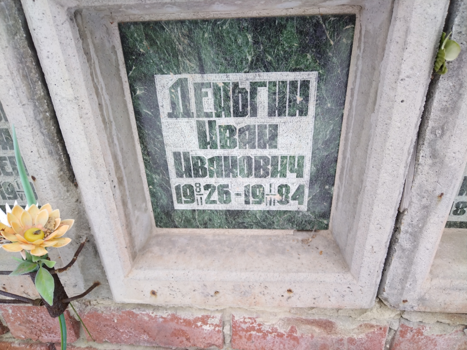 Деныгин Иван Иванович