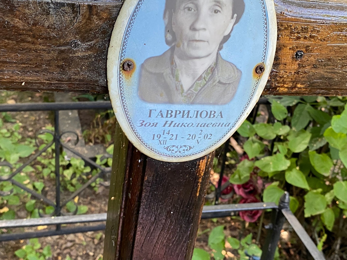 Гаврилова
