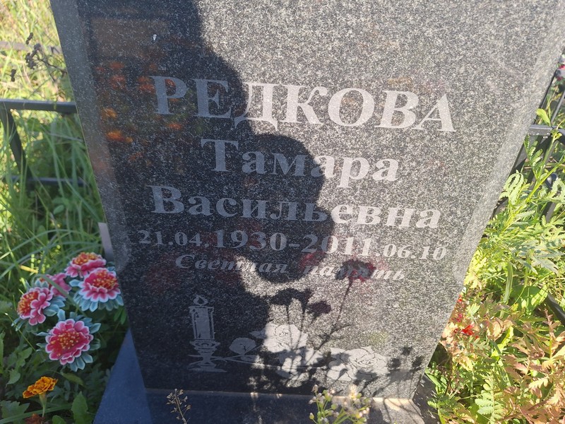 Редкова
