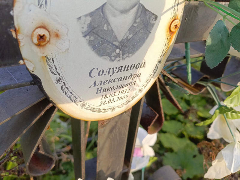 Солуянова Александра Николаевна