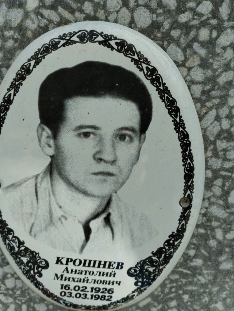 Крошнев Анатолий Михайлович
