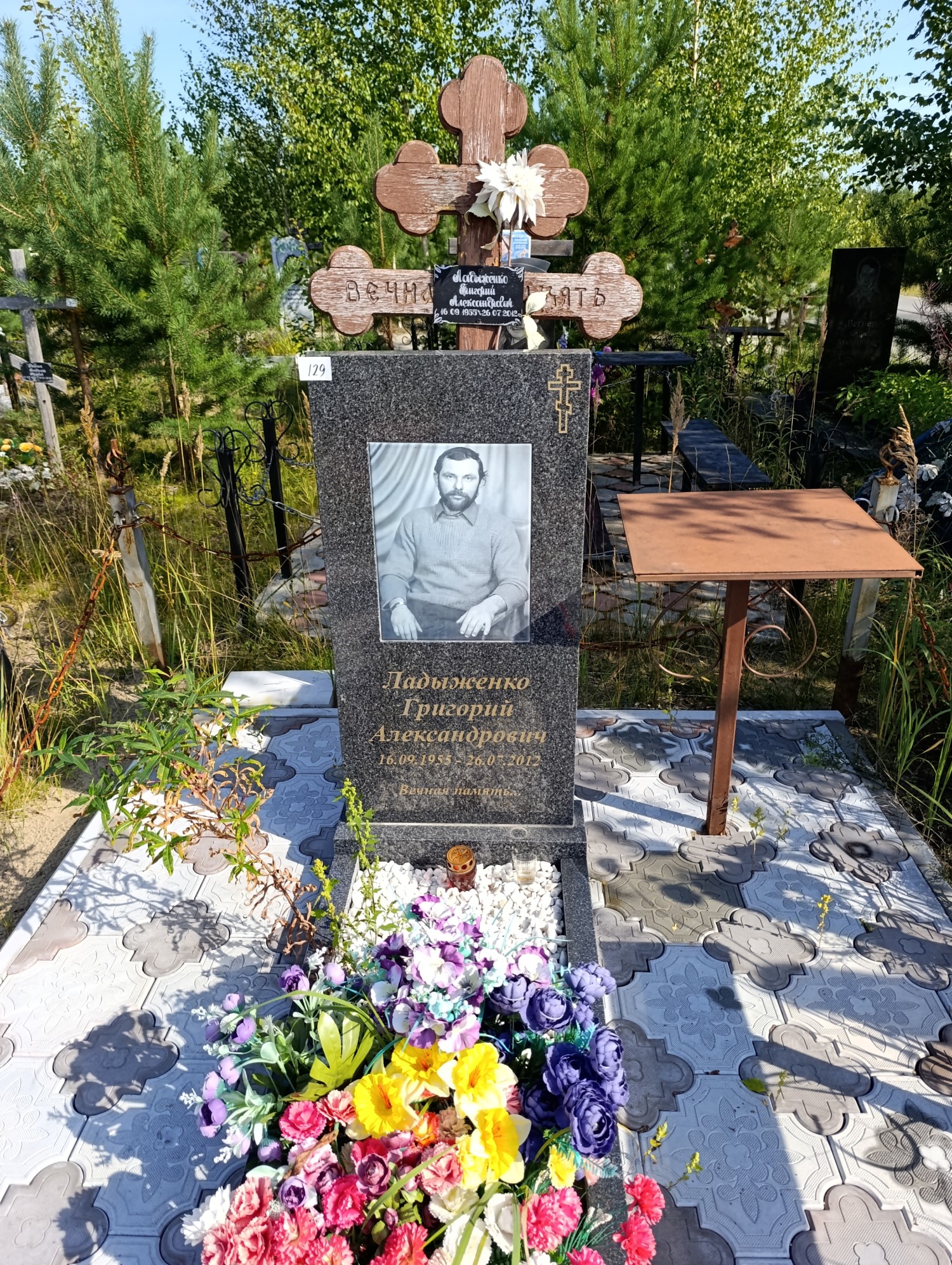 Ладыженко Григорий Александрович