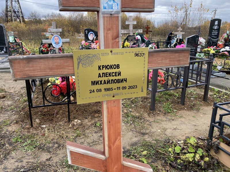 Крюков