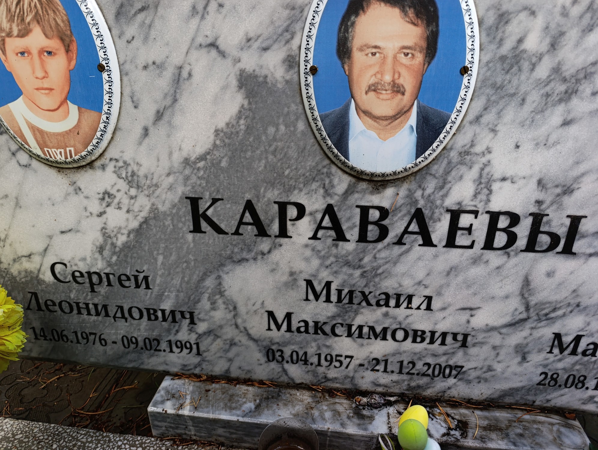 Караваев Сергей Леонидович