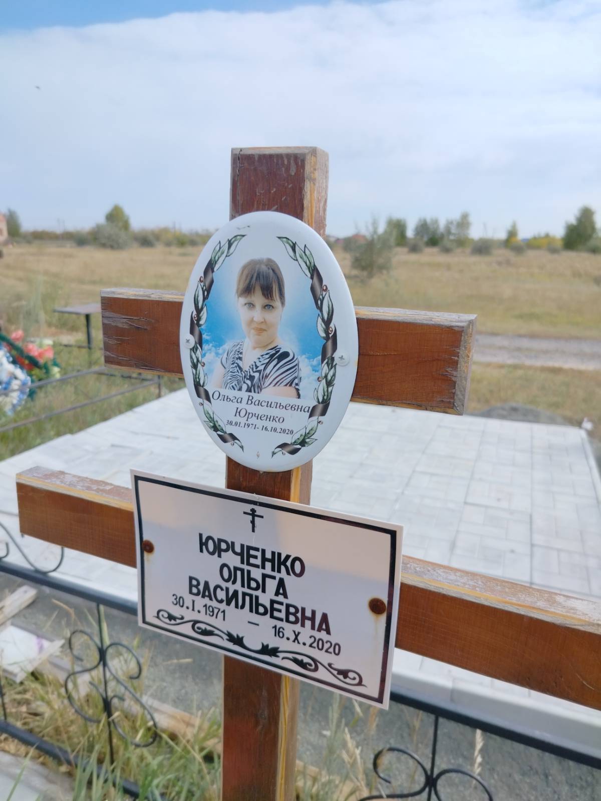 Юрченко Ольга Васильевна