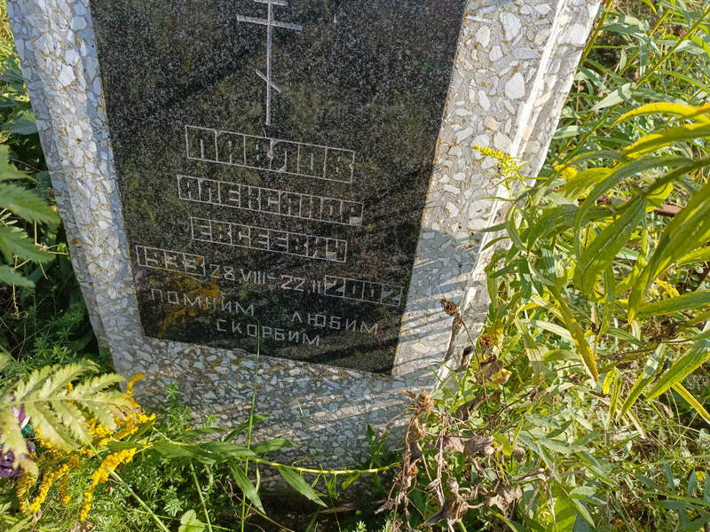 Павлов