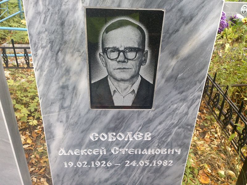 Соболев