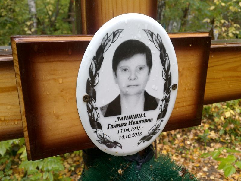 Лапшина