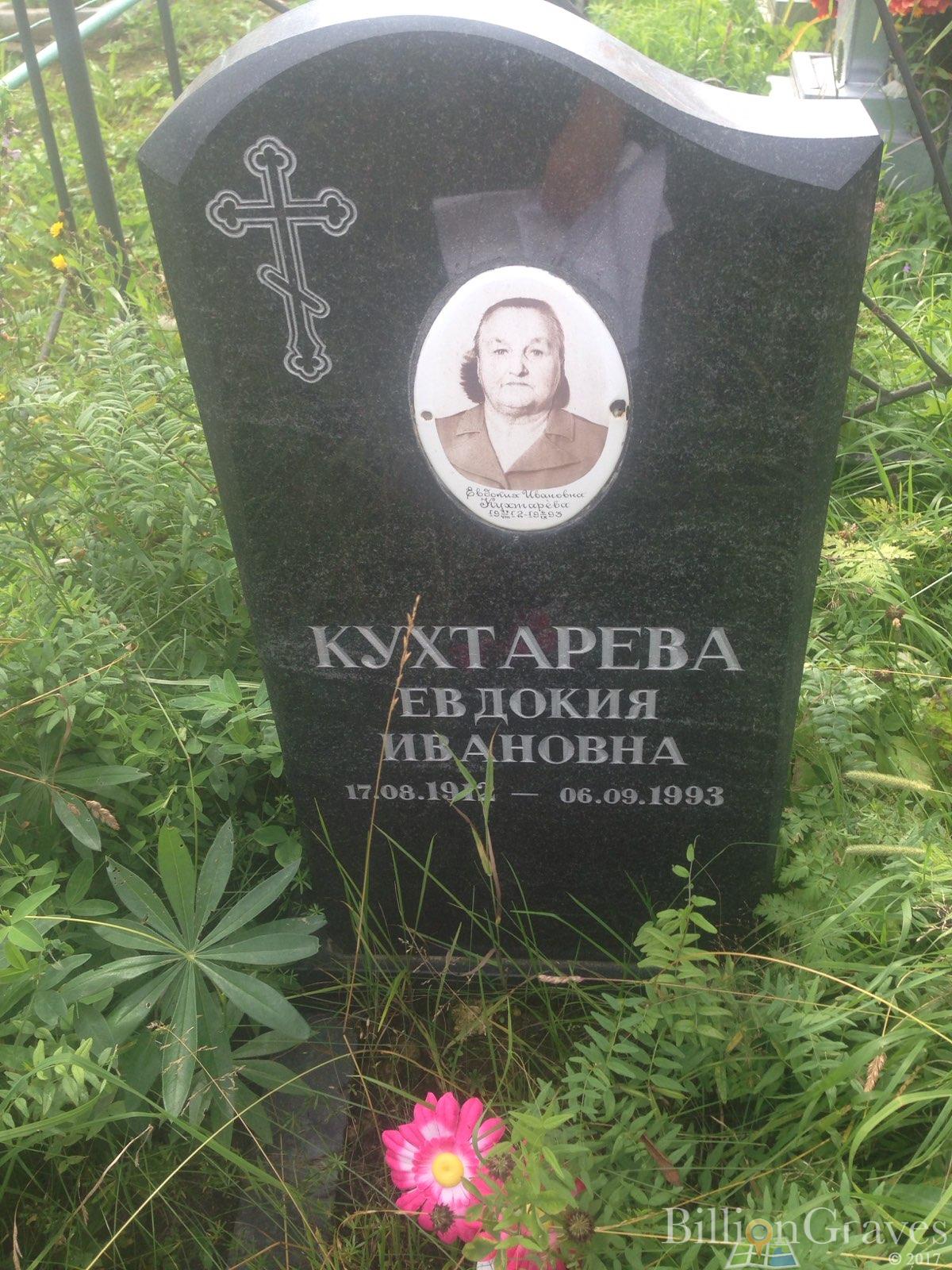 Кухтарева Евдокия Ивановна