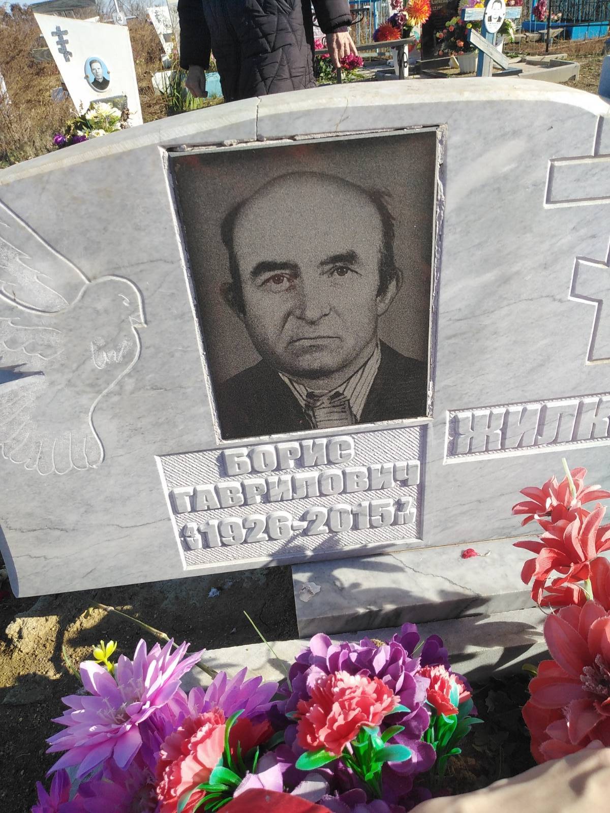 Жилкин Борис Гаврилович