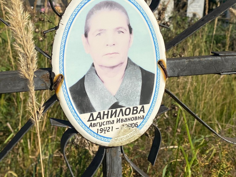Августа Данилова Ивановна