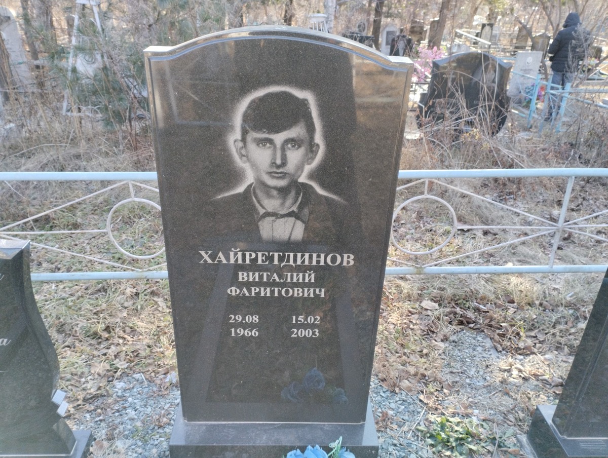 Хайретдинов Виталий Фаритович