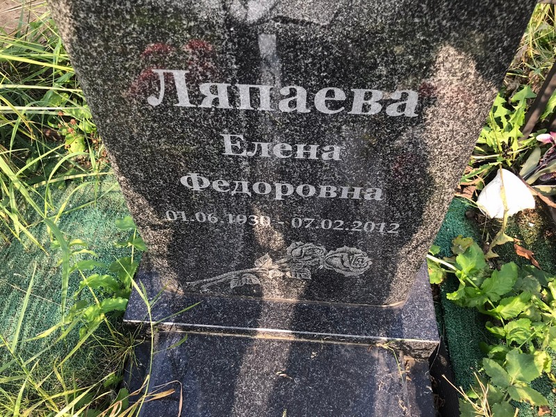 Ляпаева
