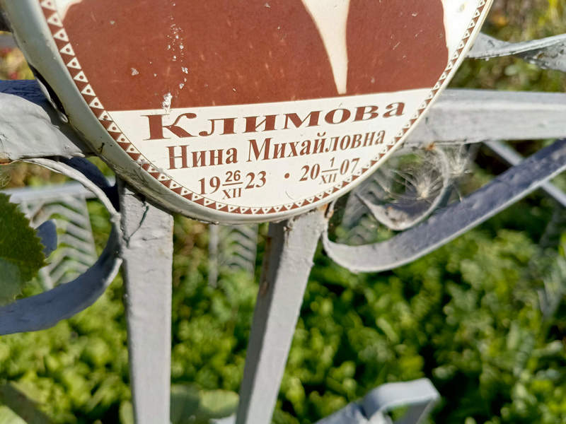 Климова
