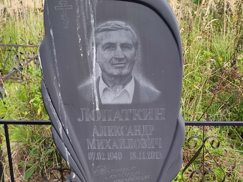 Лопаткин