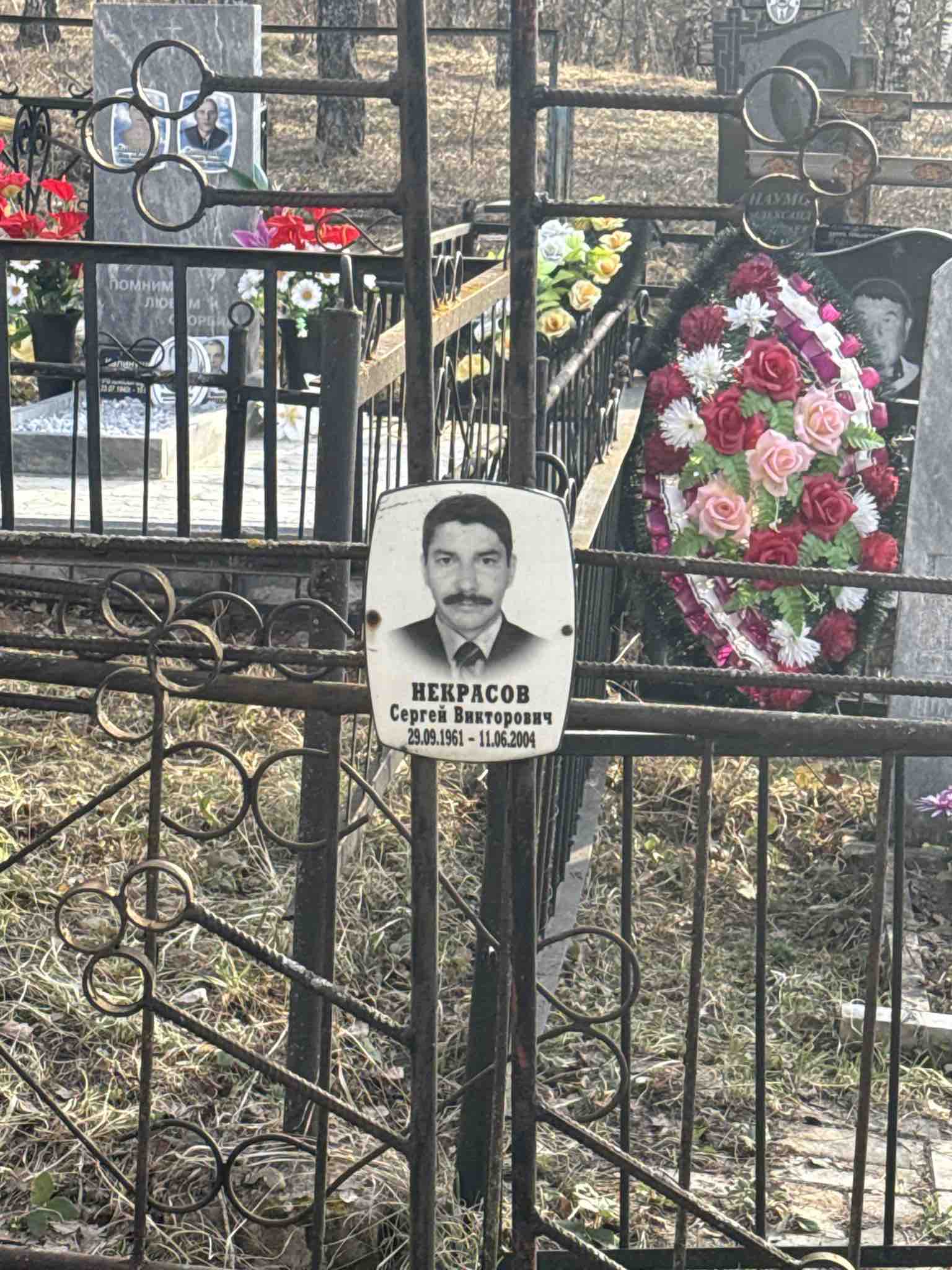 Некрасов Сергей Викторович