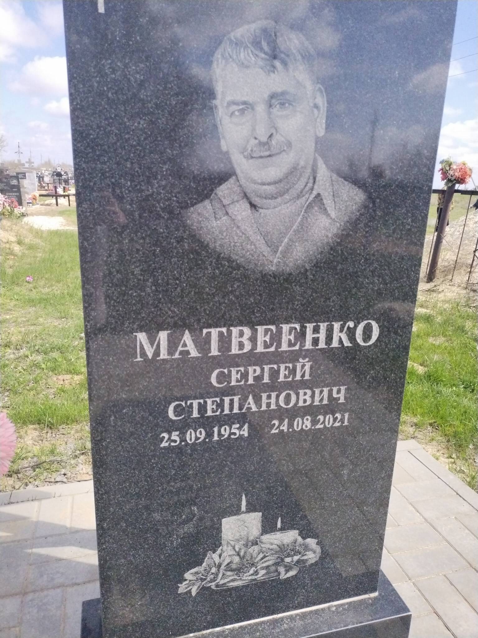 Матвеенко Сергей Степанович