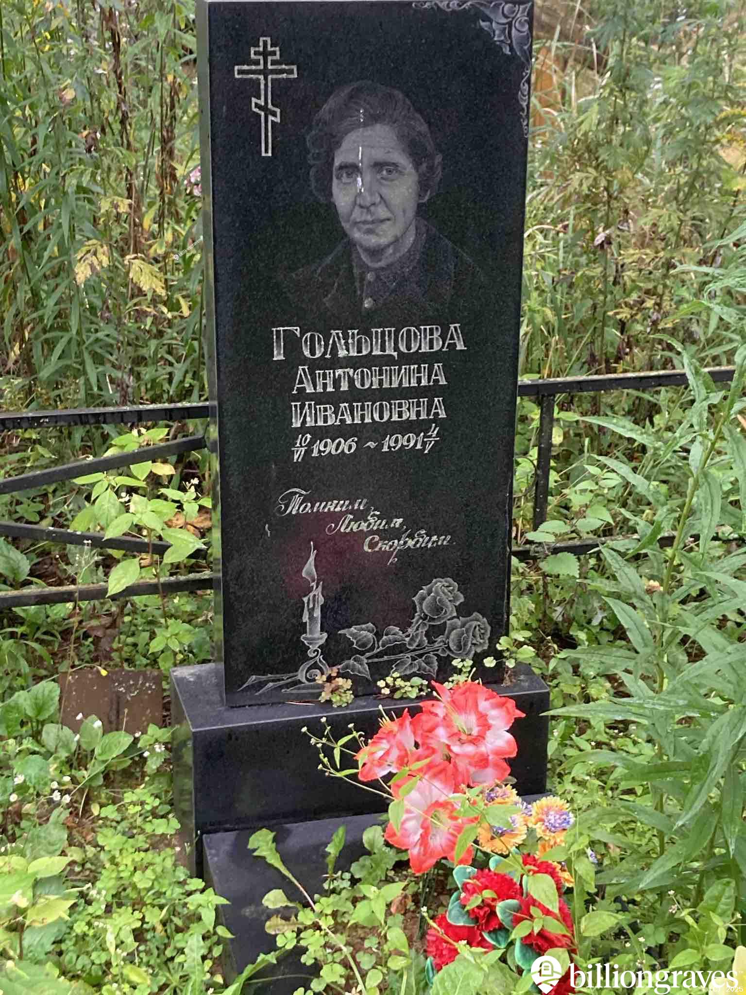 Гольцова Антонина Ивановна