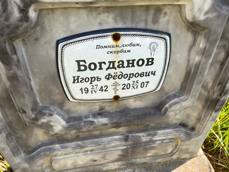 Богданов