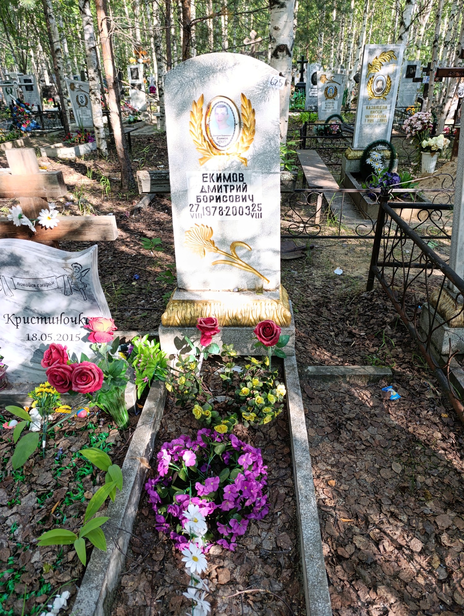 Екимов Дмитрий Борисович