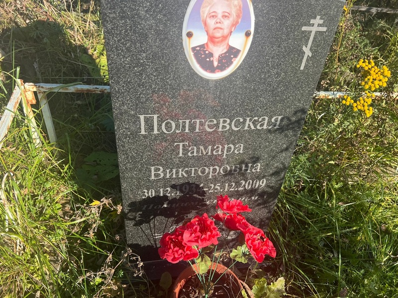 Полтевская