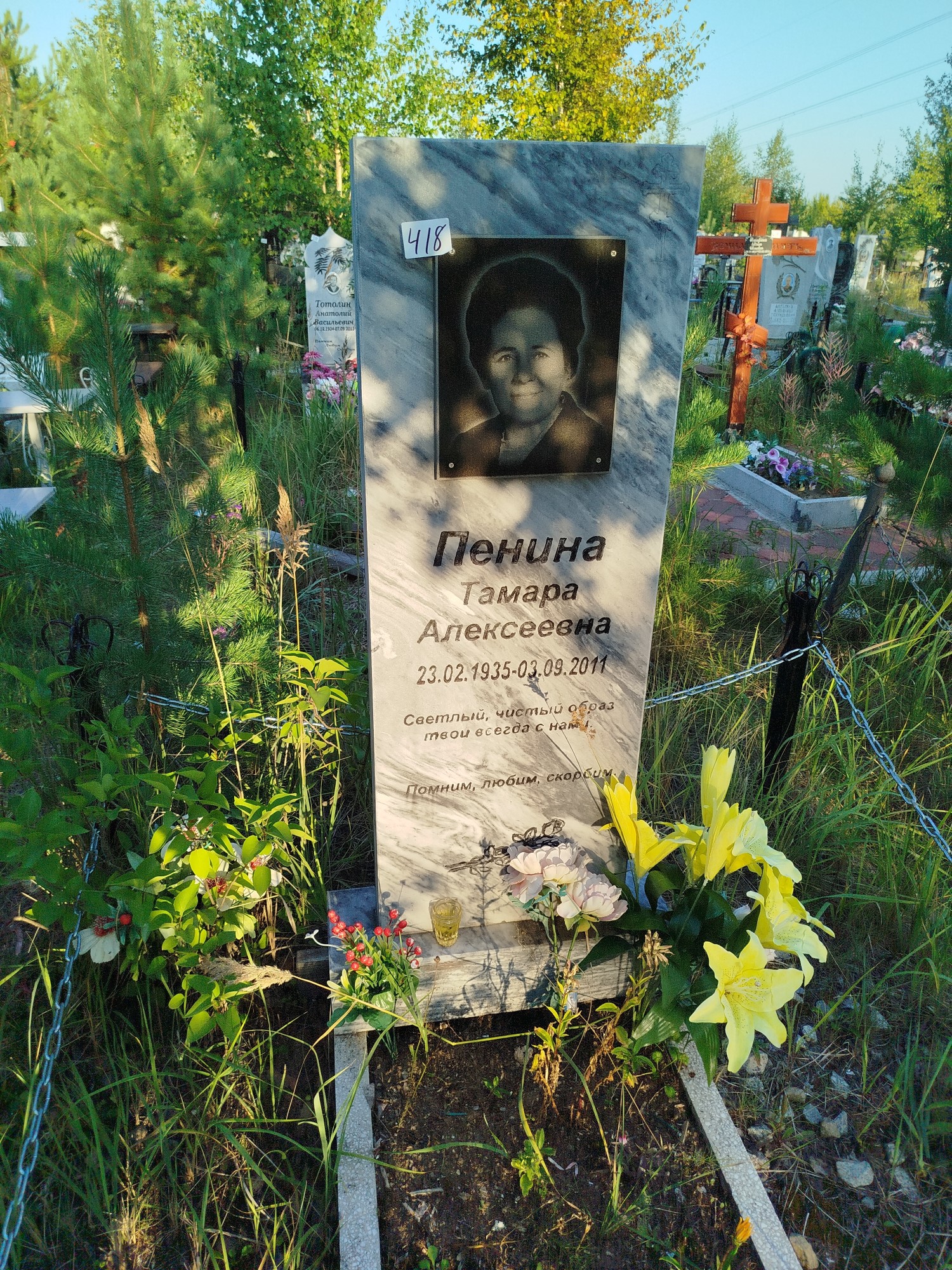Пенина Тамара Алексеевна