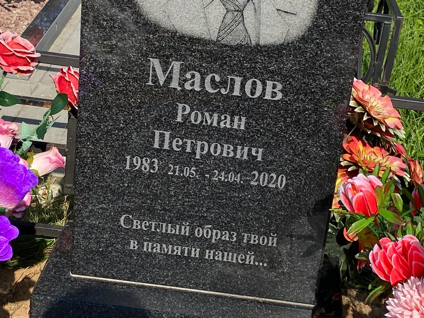 Маслов