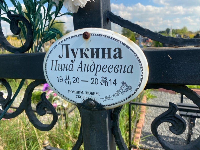 Лукина