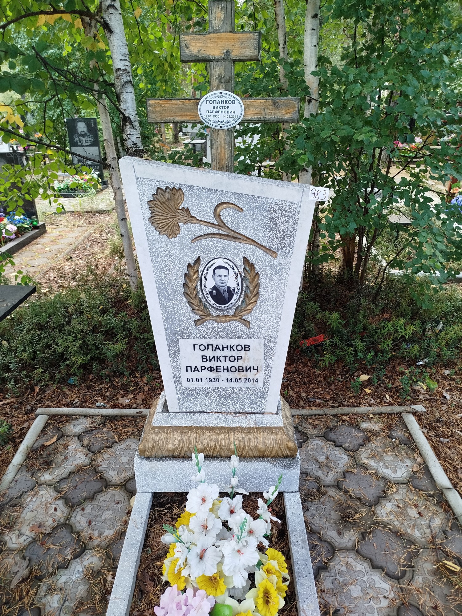 Голанков Виктор Парфенович