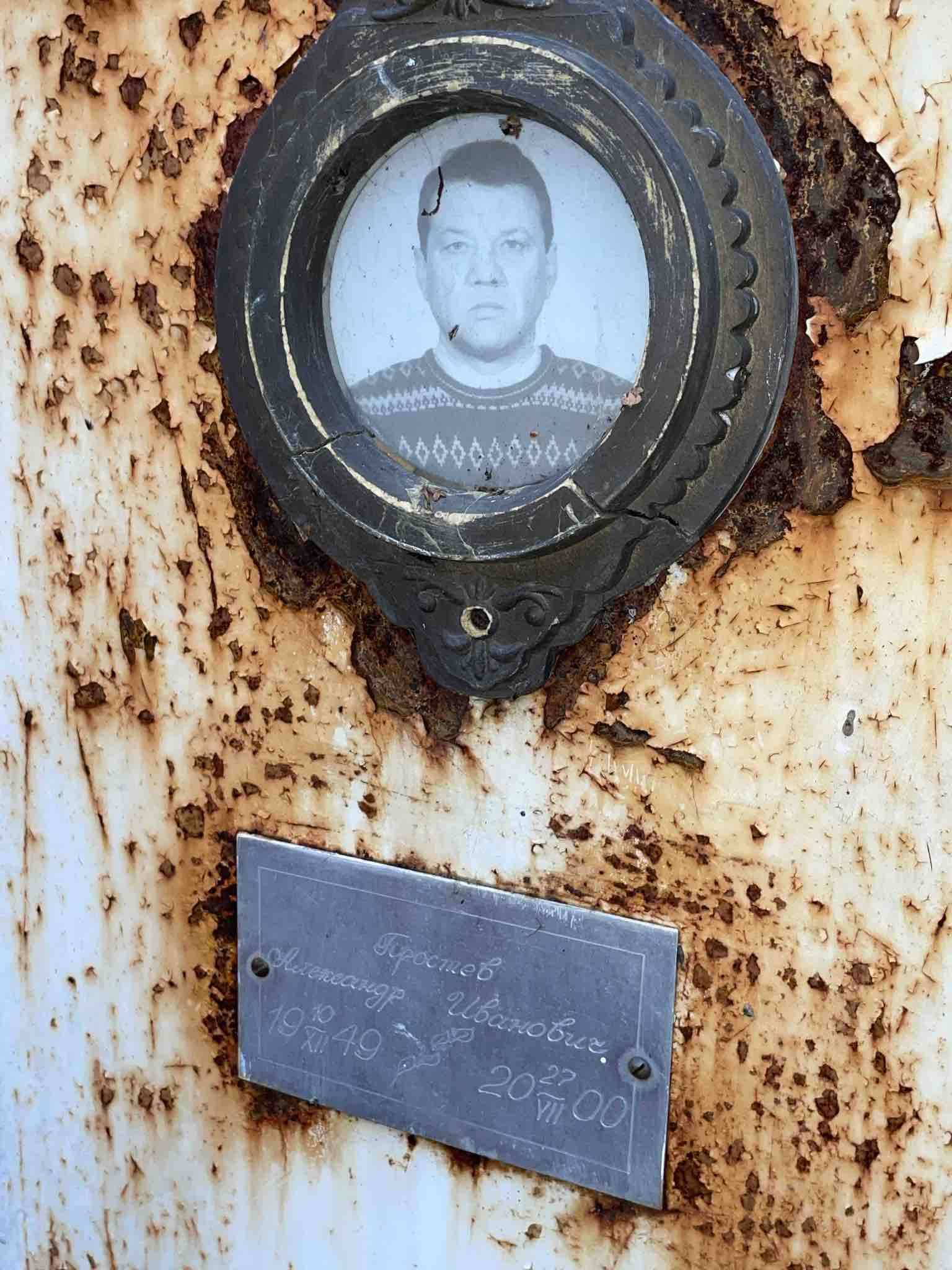 Простев Александр Иванович