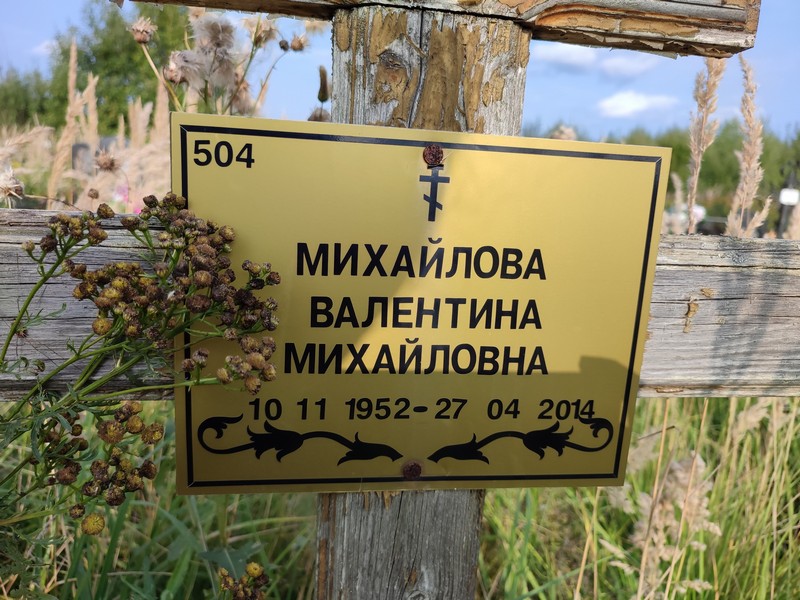 Михайлова