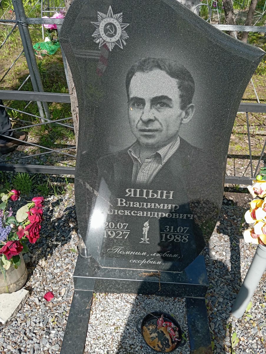 Яцын Владимир