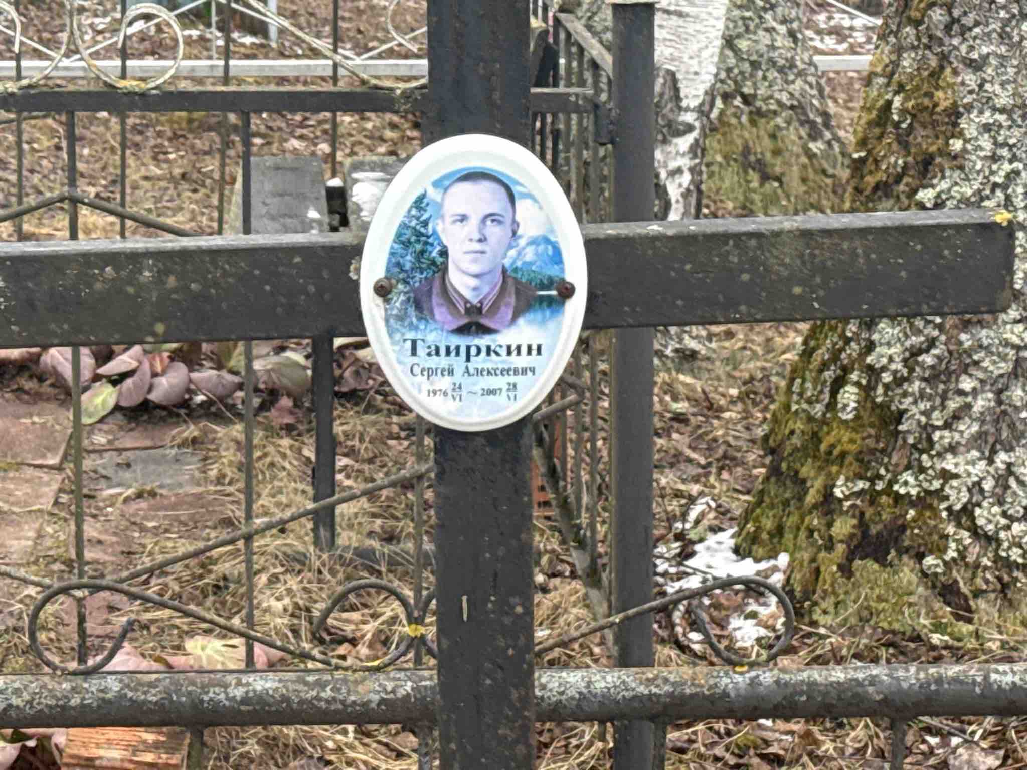 Таиркин Сергей Алексеевич