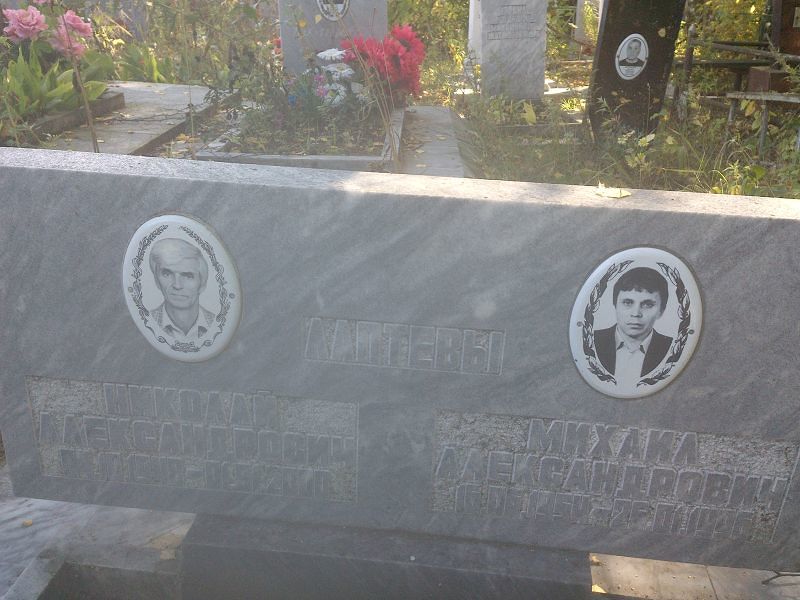 Лаптев