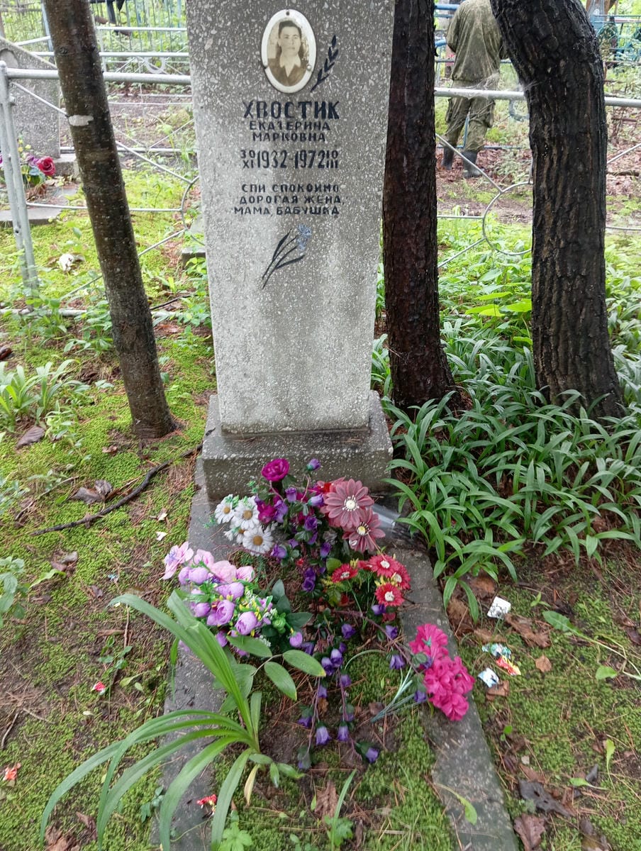 Хвостик Екатерина Марковна