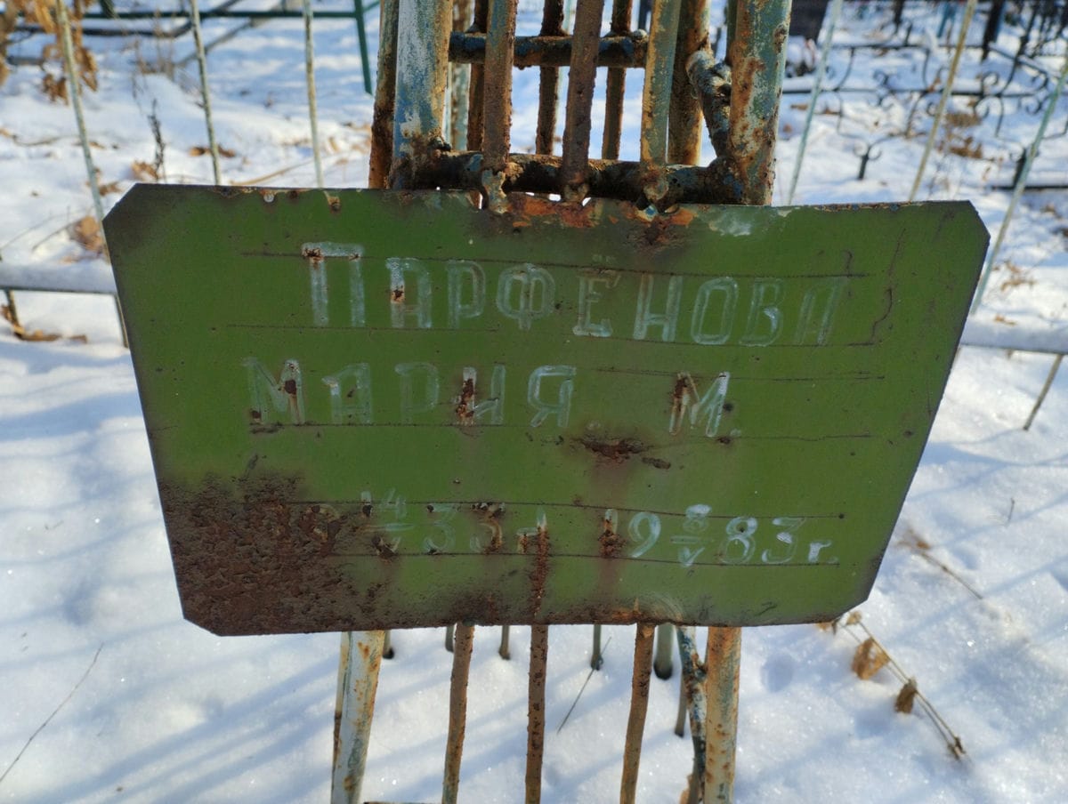 Парфенова Мария М