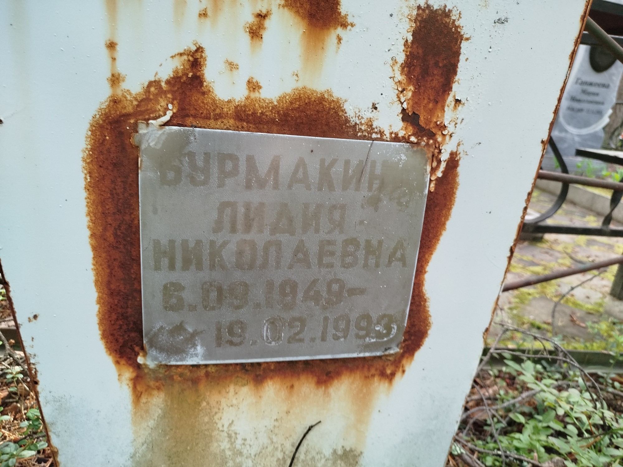 Бурмакин Лидия Николаевна