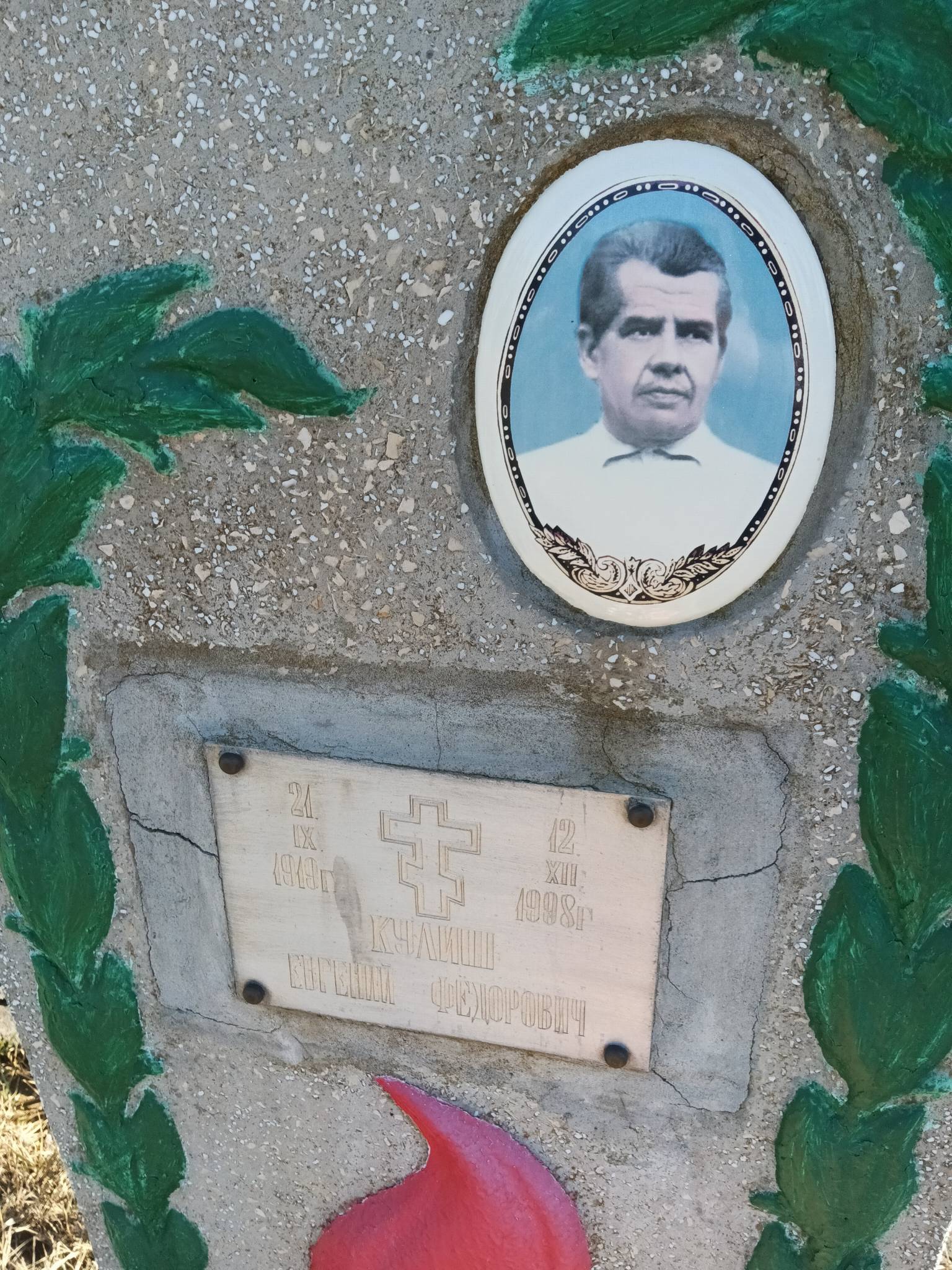 Кулиш Евгений Фëдорович