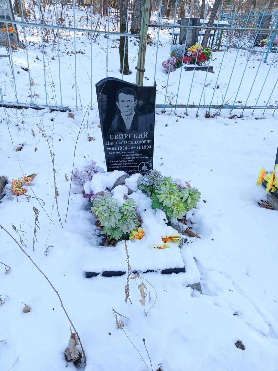 Свирский Николай Степанович